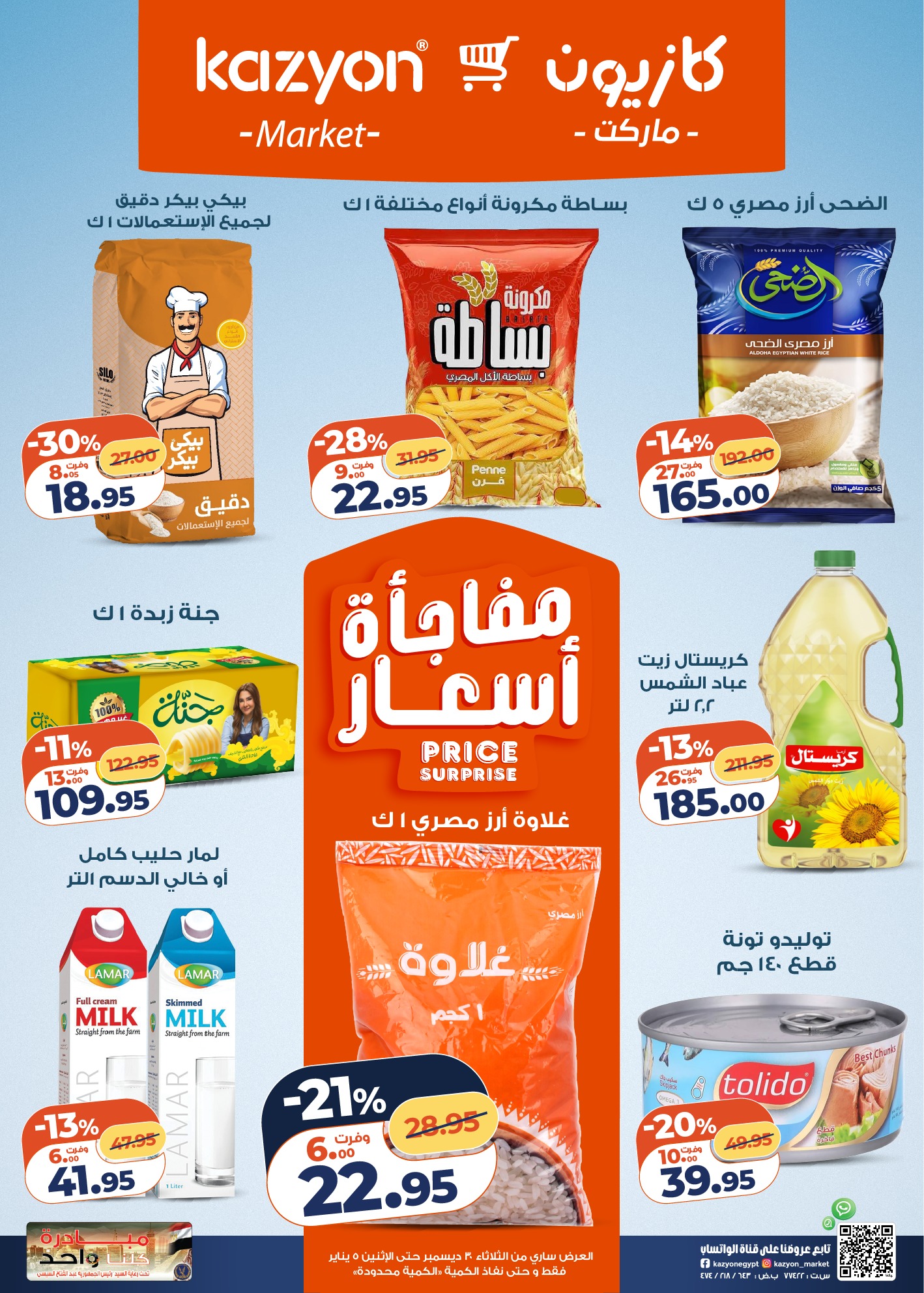 kazyon offers from 30dec to 5jan 2026 عروض كازيون من 30 ديسمبر حتى 5 يناير 2026 صفحة رقم 14